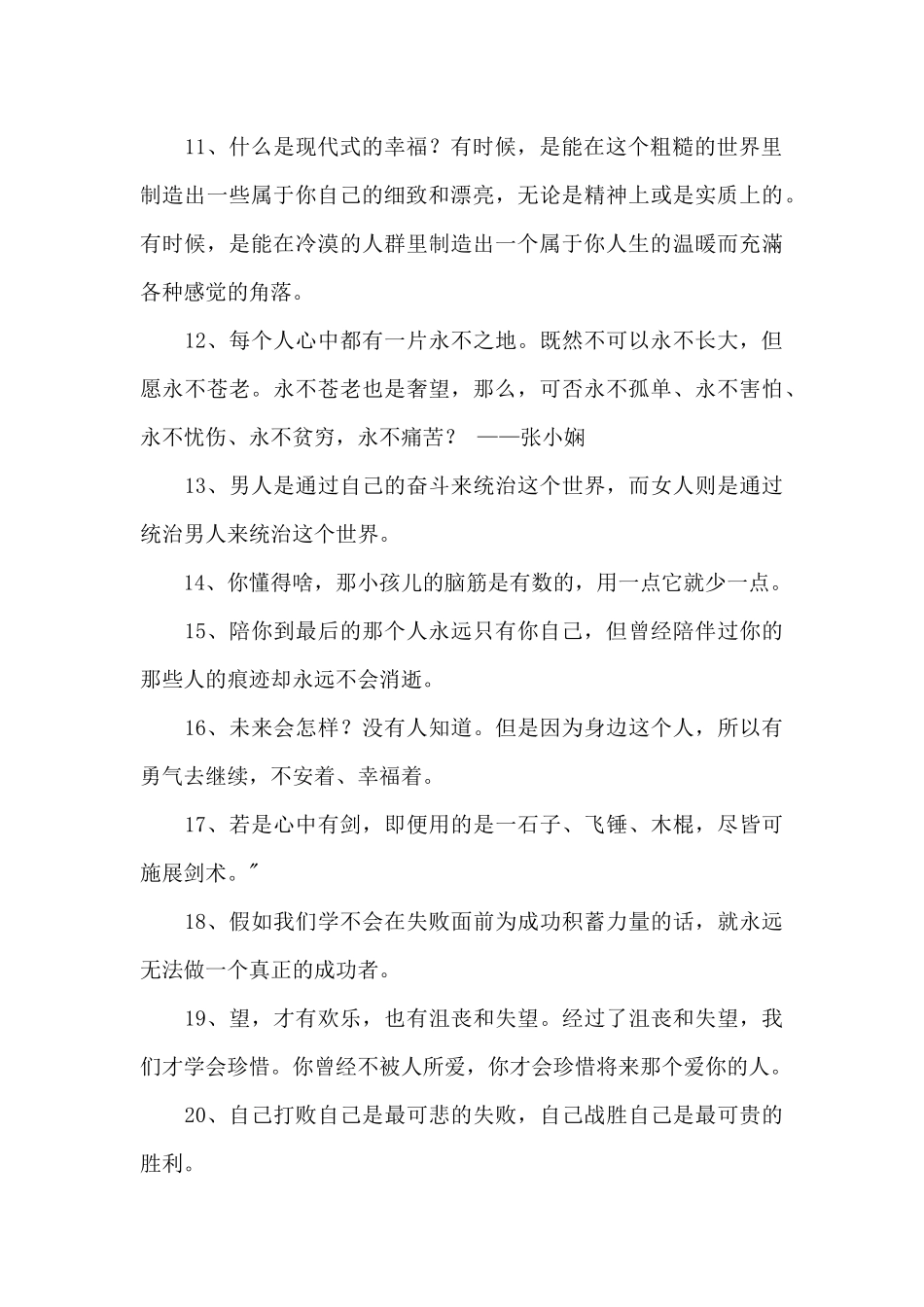 经典个性有内涵语录合集74条_第2页