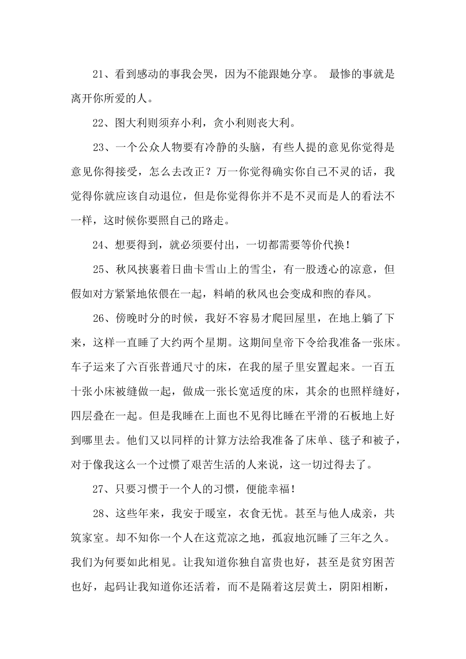 经典个性有内涵语录合集74条_第3页