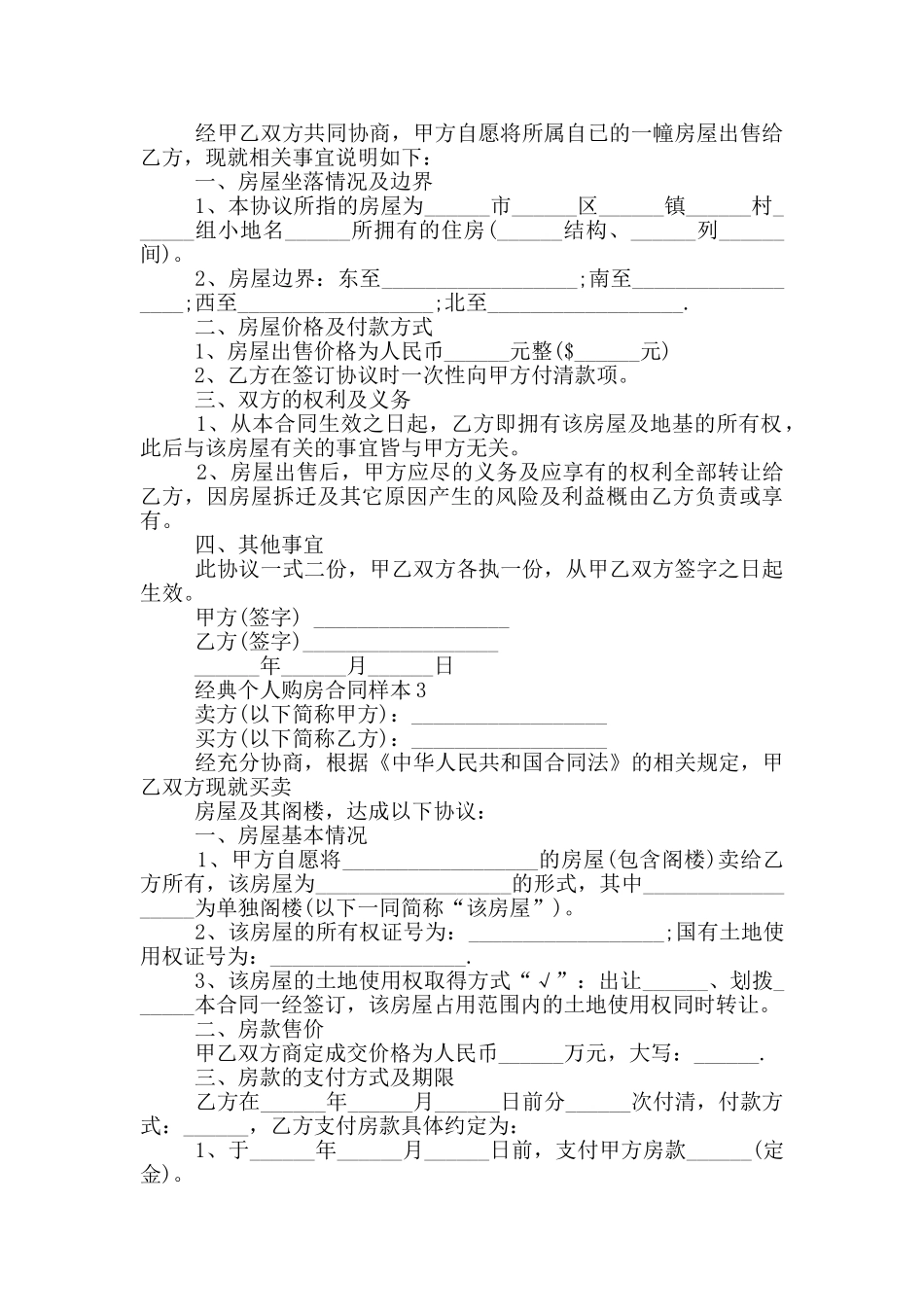 经典个人购房合同样本最新_第2页
