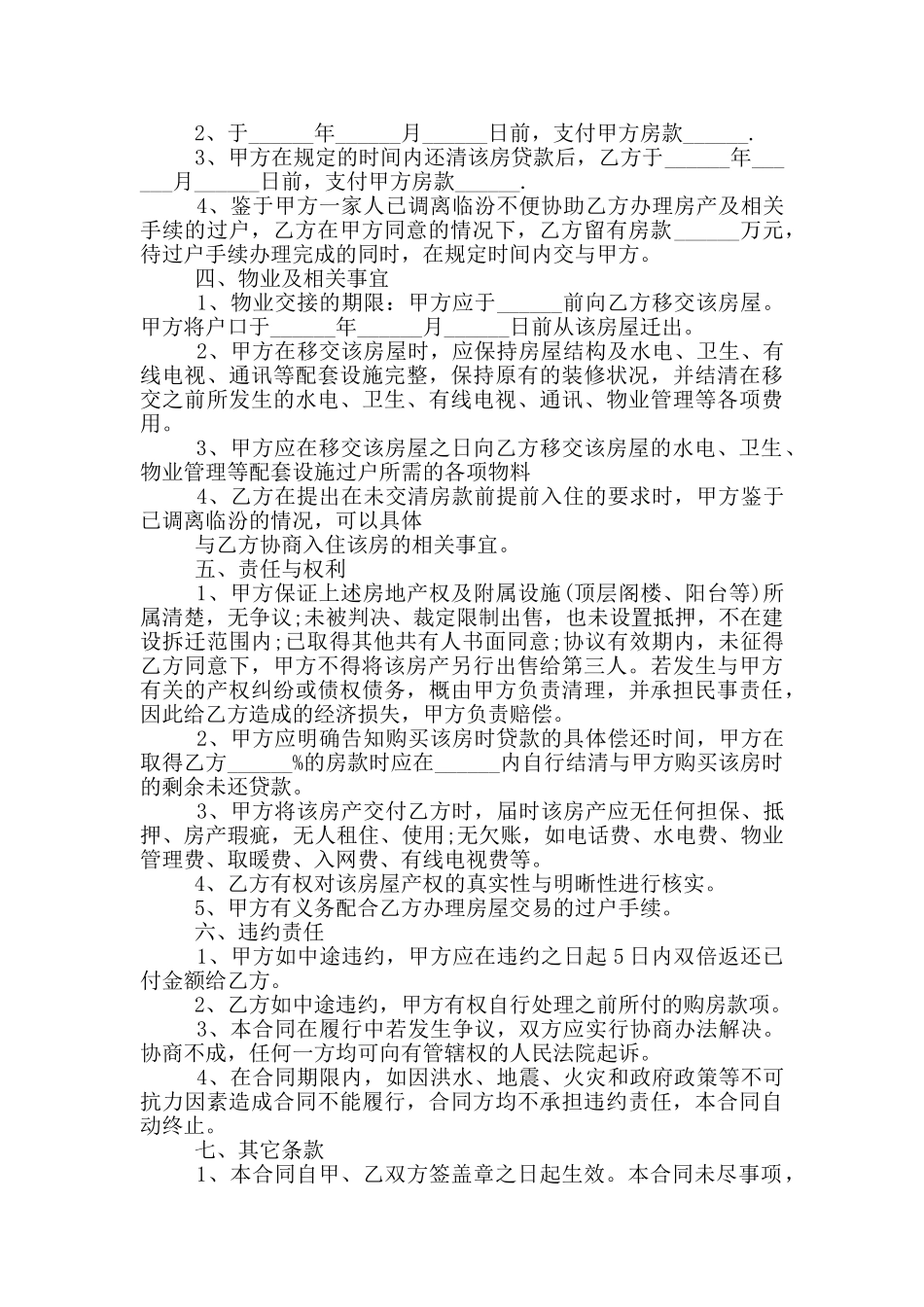 经典个人购房合同样本最新_第3页