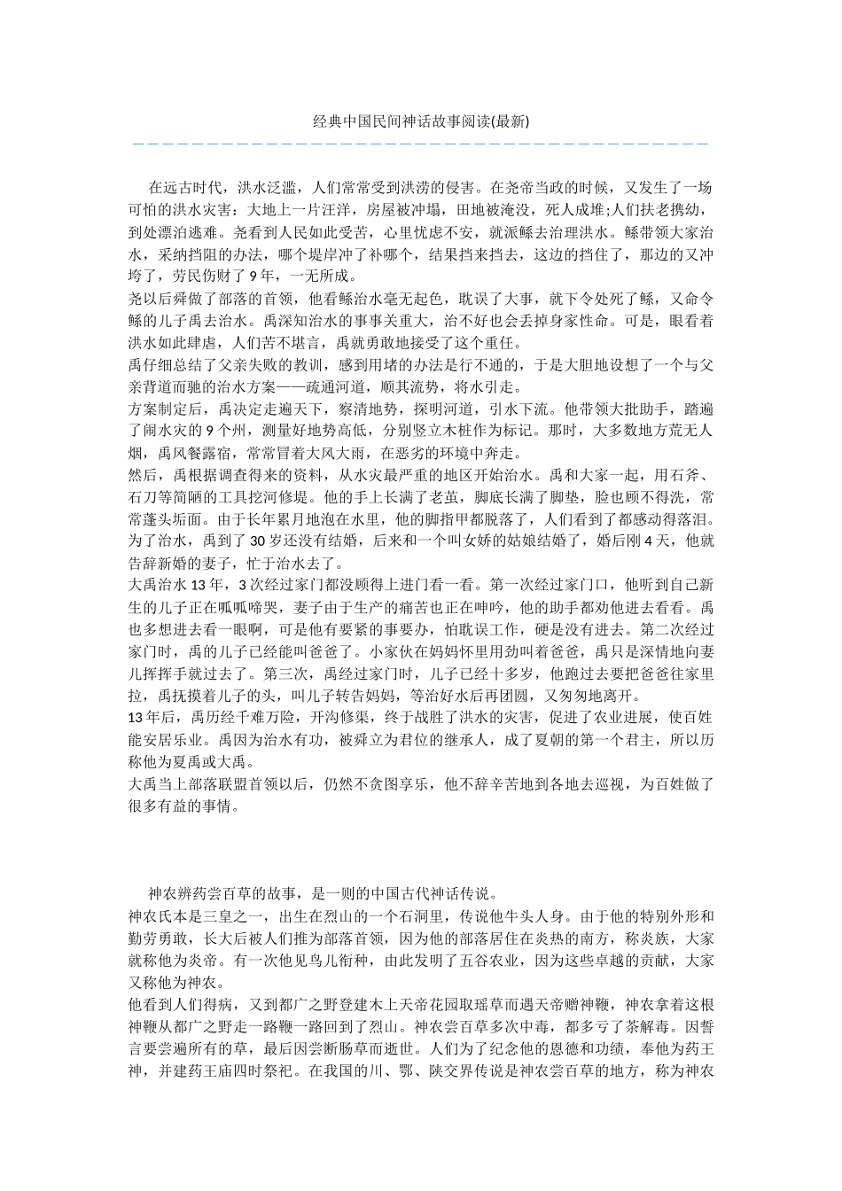 经典中国民间神话故事阅读_第1页