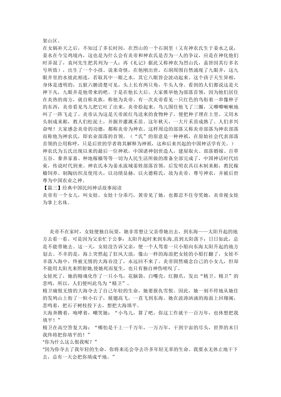 经典中国民间神话故事阅读_第2页