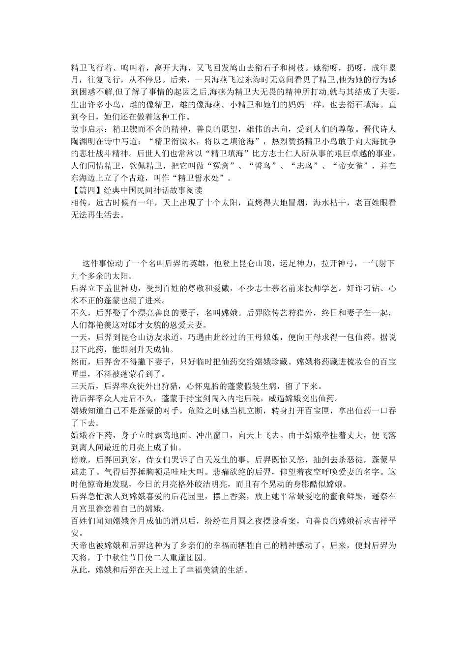 经典中国民间神话故事阅读_第3页
