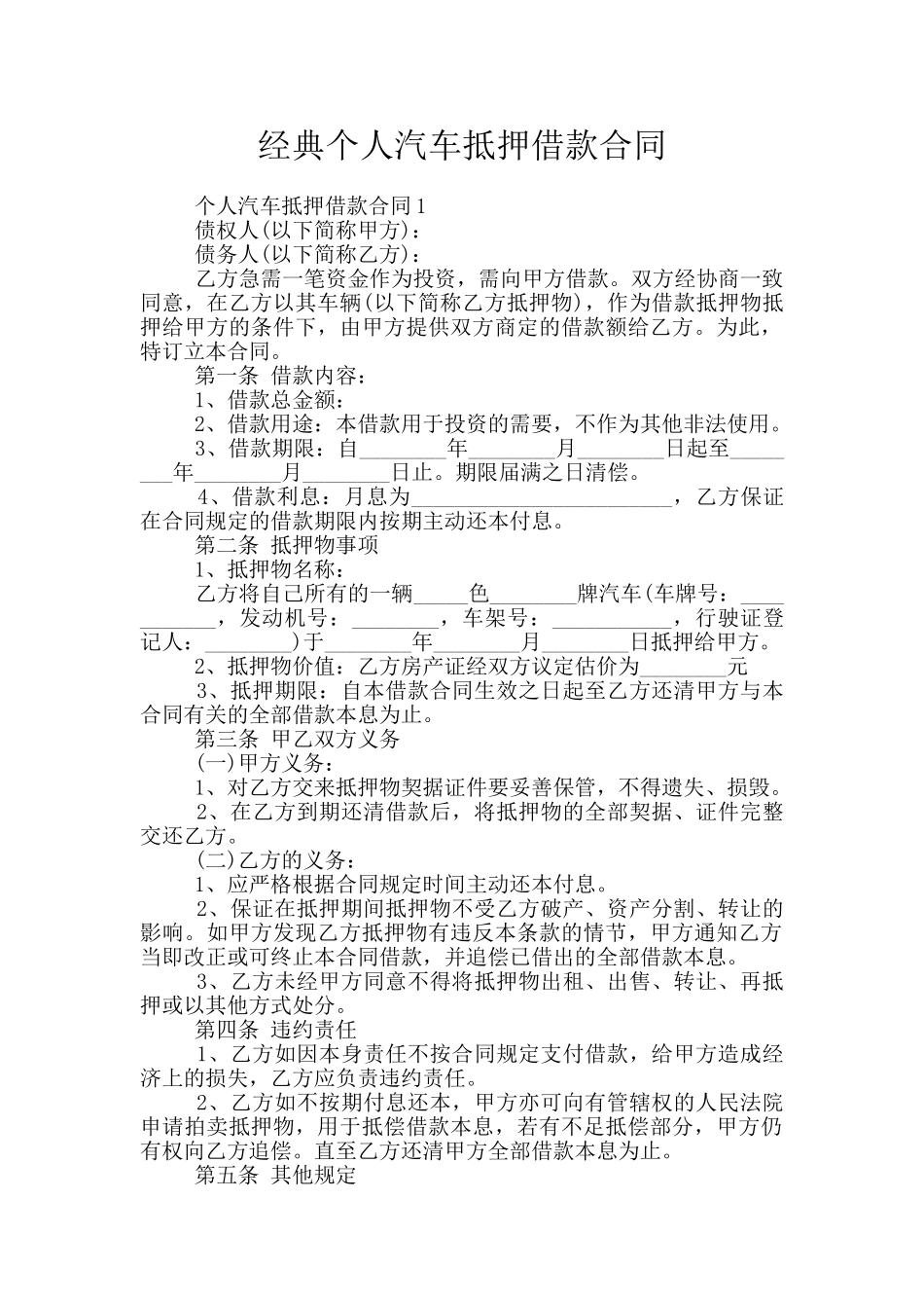经典个人汽车抵押借款合同_第1页