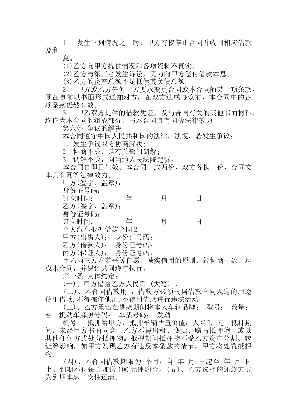 经典个人汽车抵押借款合同_第2页