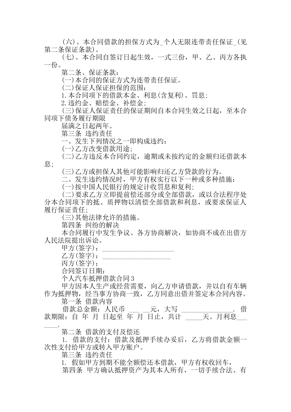 经典个人汽车抵押借款合同_第3页