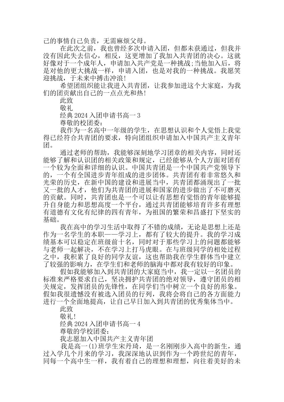 经典2024入团申请书高一_第2页