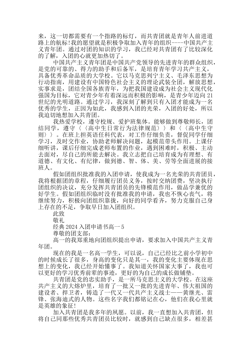 经典2024入团申请书高一_第3页