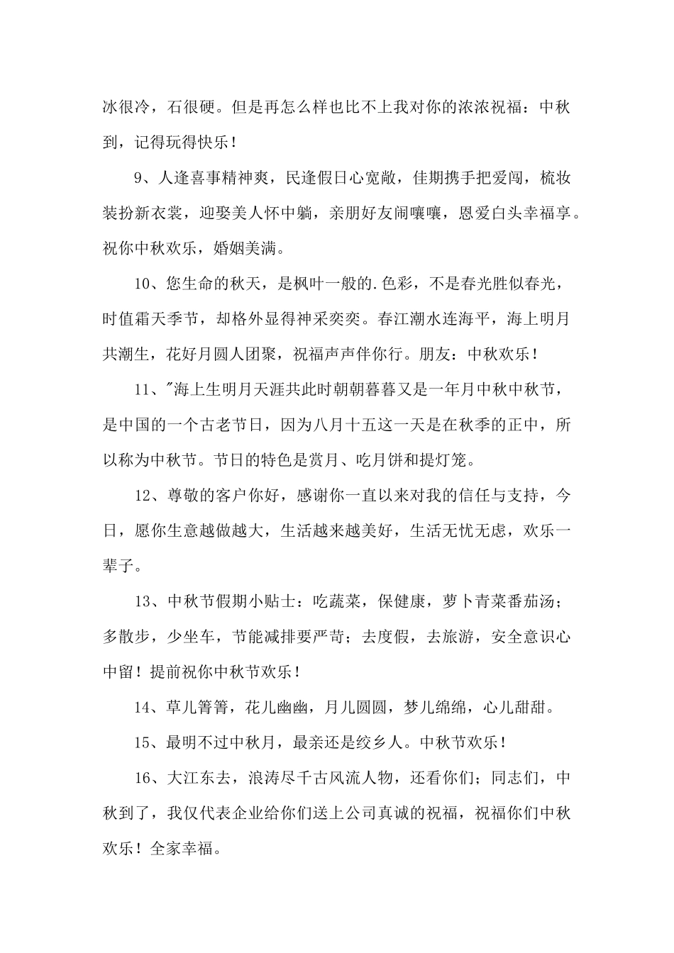经典中秋寄语38条_第2页