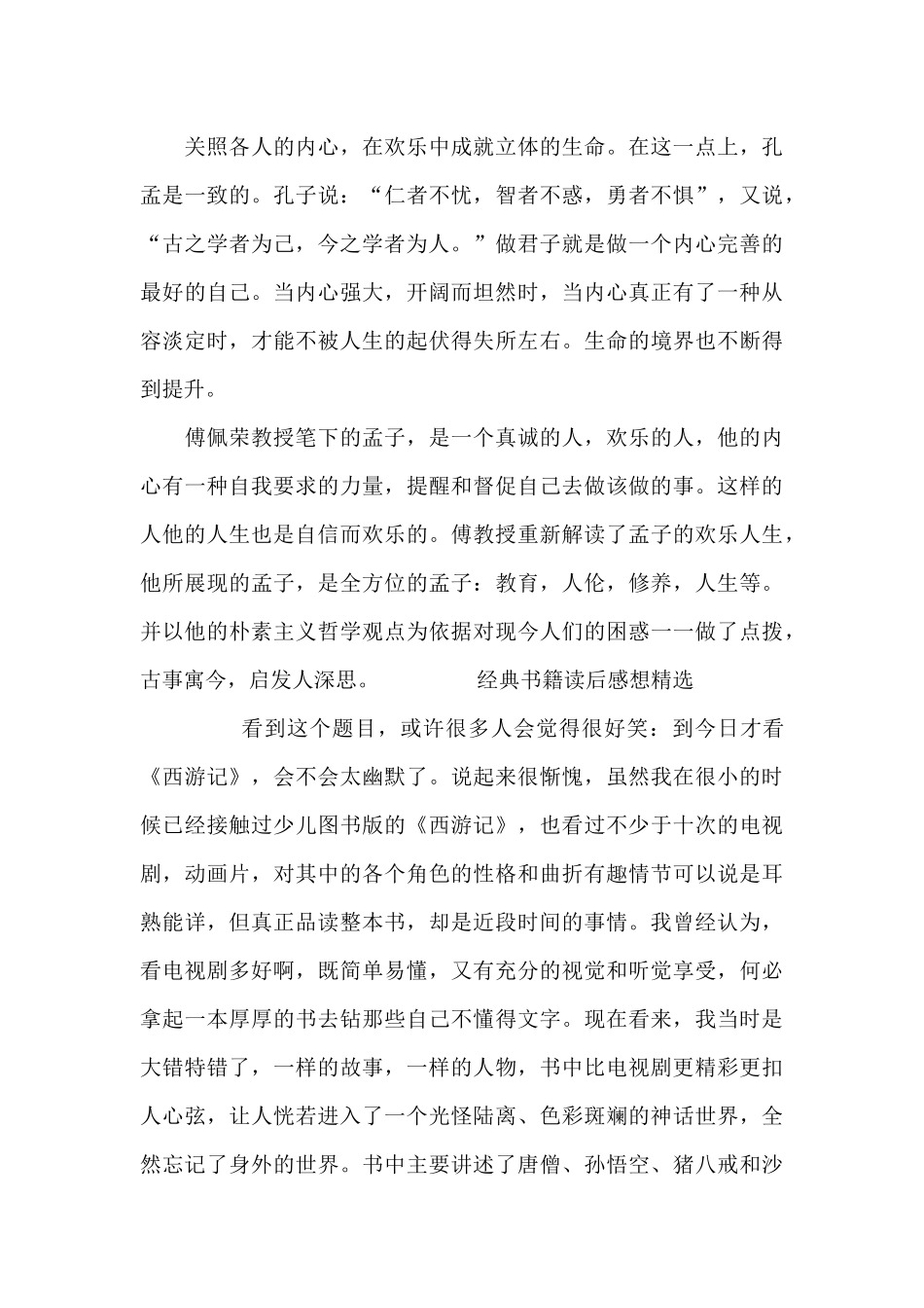 经典书籍读后感想精选_第3页