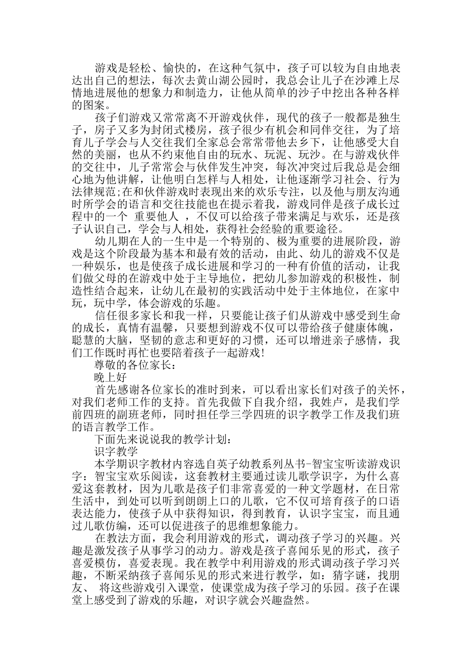 经典2024年学前班家长发言稿5篇_第2页