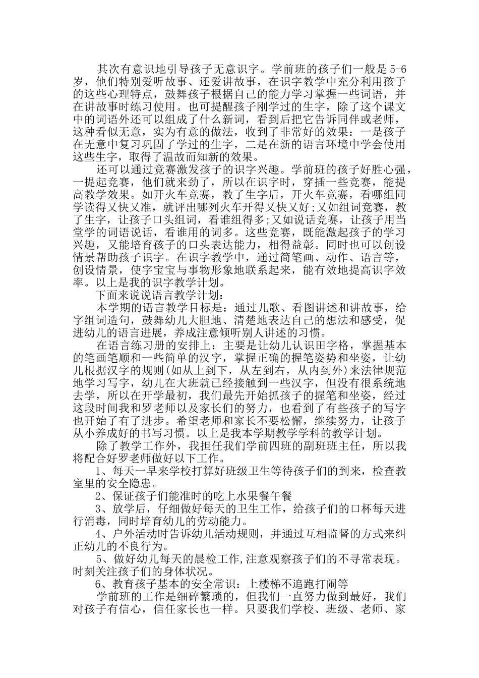 经典2024年学前班家长发言稿5篇_第3页