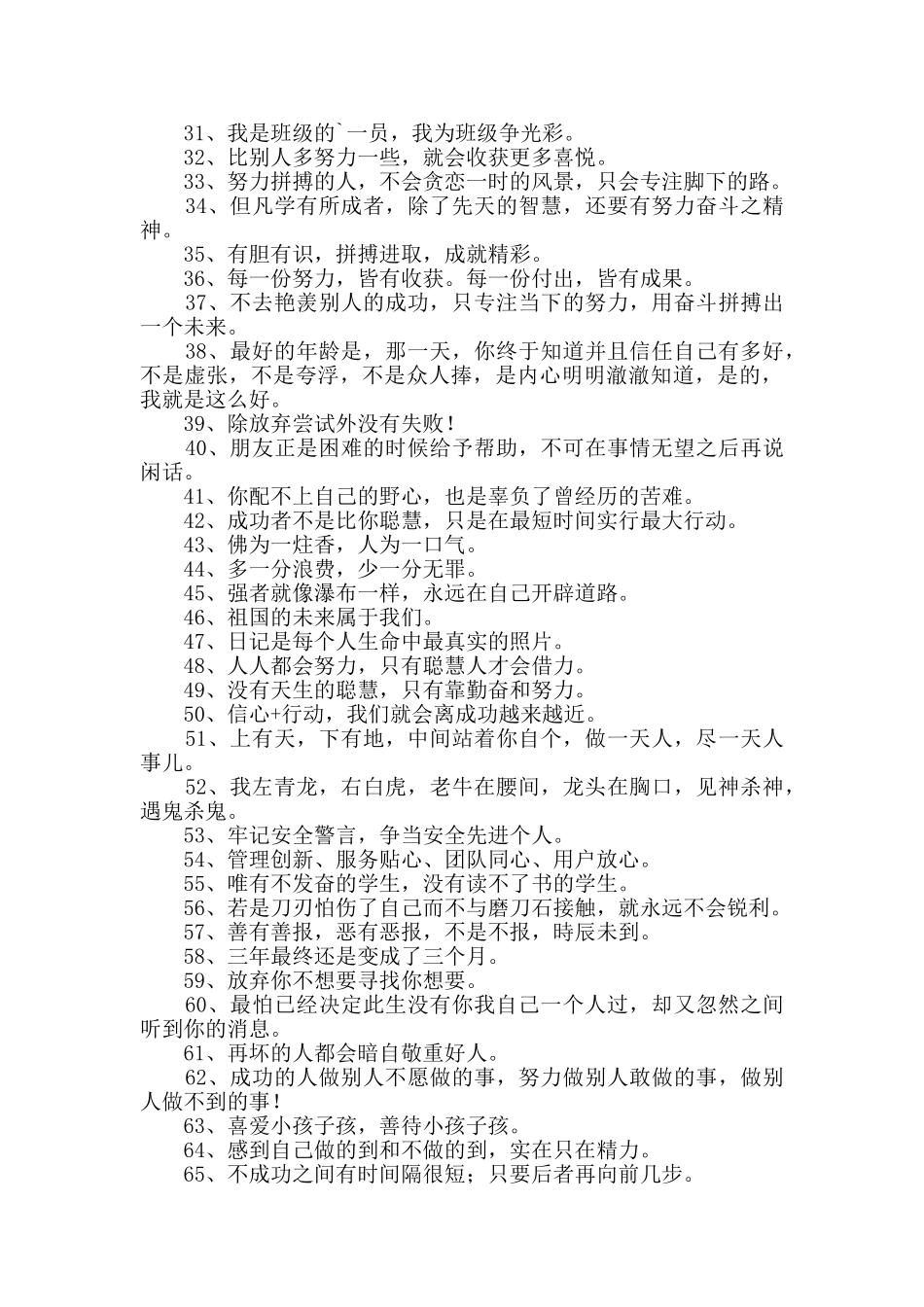 经典人生励志座右铭合集69句_第2页