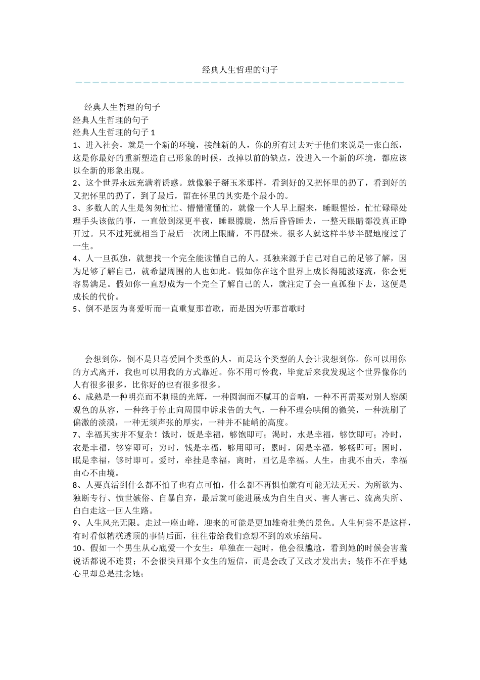 经典人生哲理的句子_第1页