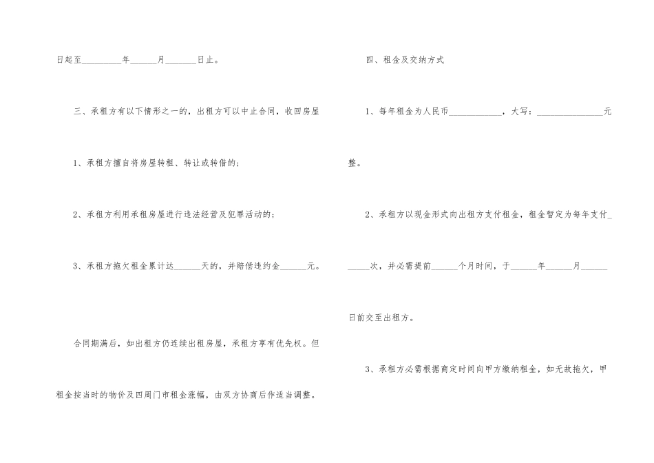 经典个人商铺转租合同范本_第2页