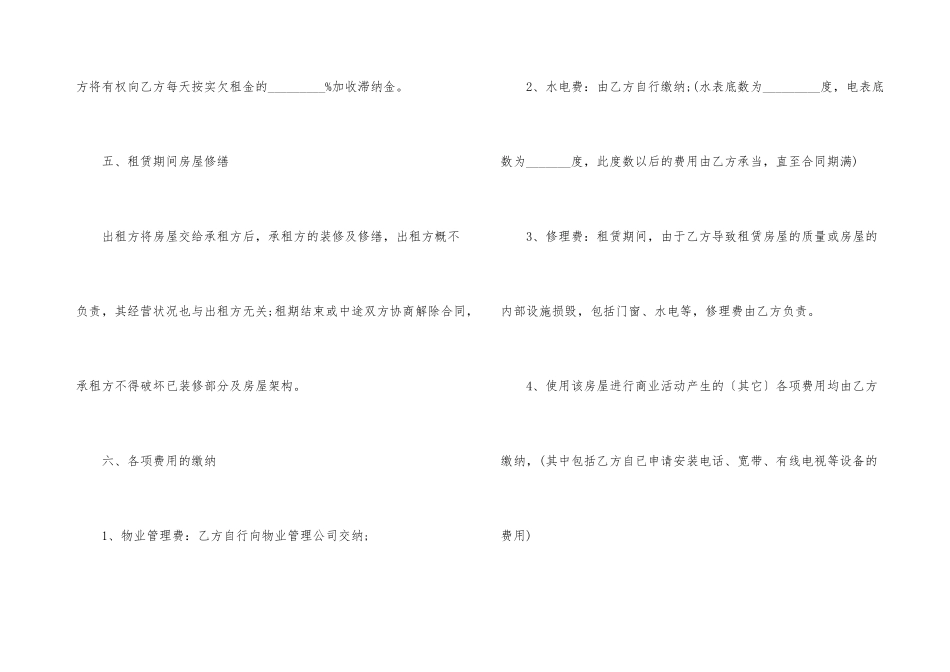 经典个人商铺转租合同范本_第3页