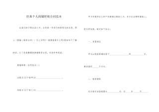 经典个人商铺转租合同范本