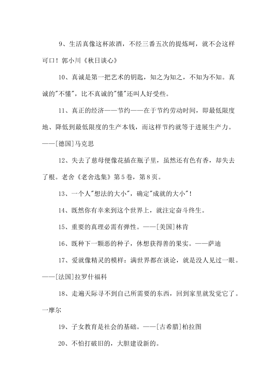 经典人生哲理格言集锦95条_第2页