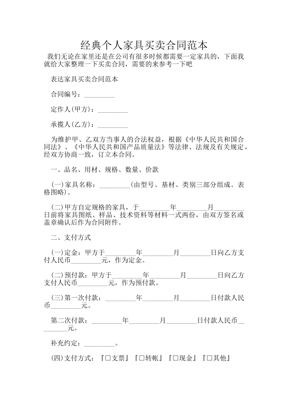 经典个人家具买卖合同范本_第1页