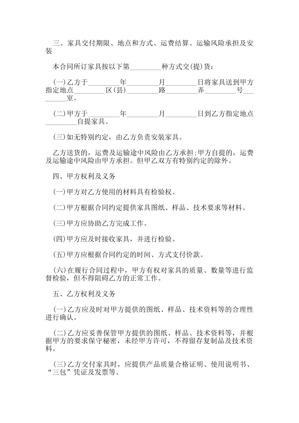 经典个人家具买卖合同范本_第2页