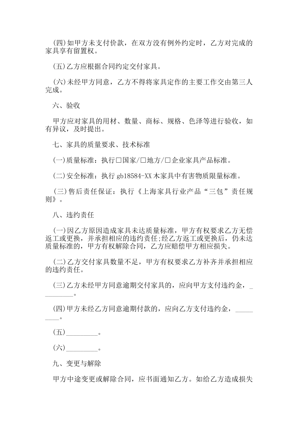 经典个人家具买卖合同范本_第3页