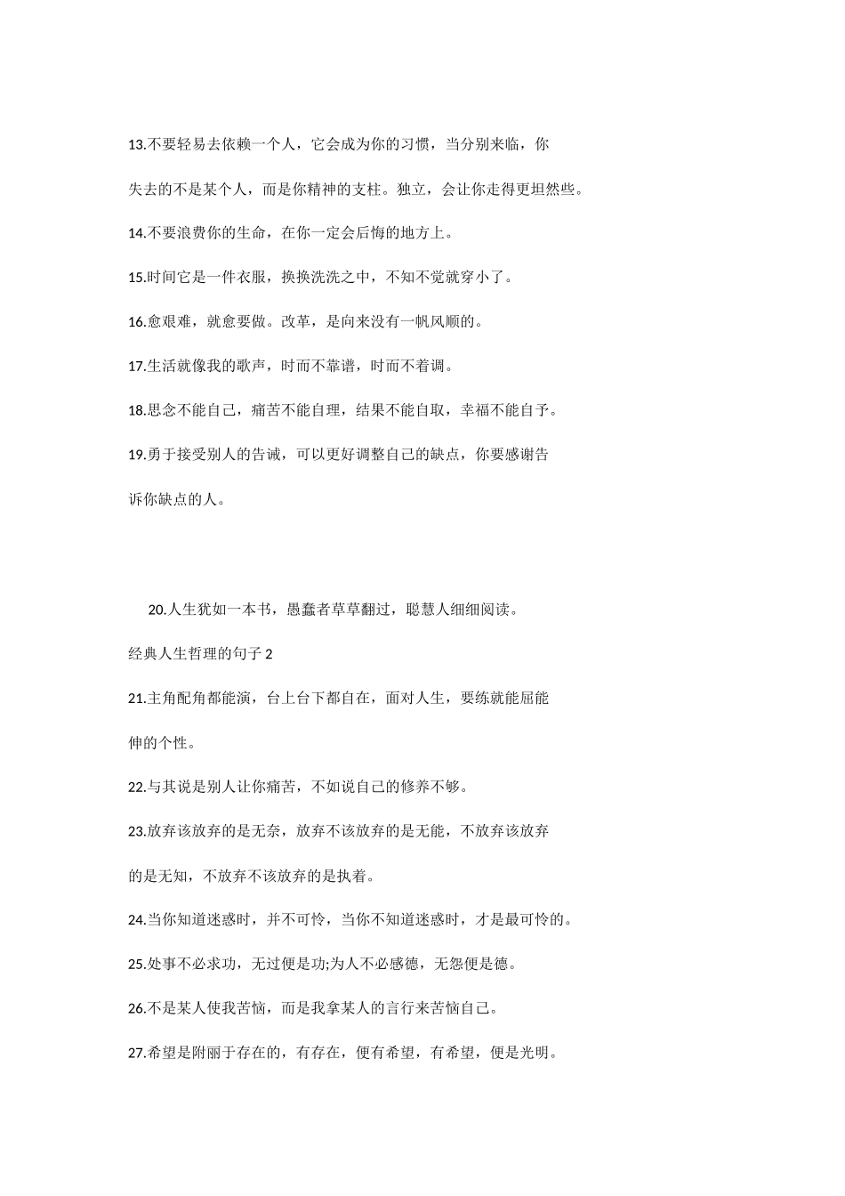 经典人生哲理的句子80句大全_第2页