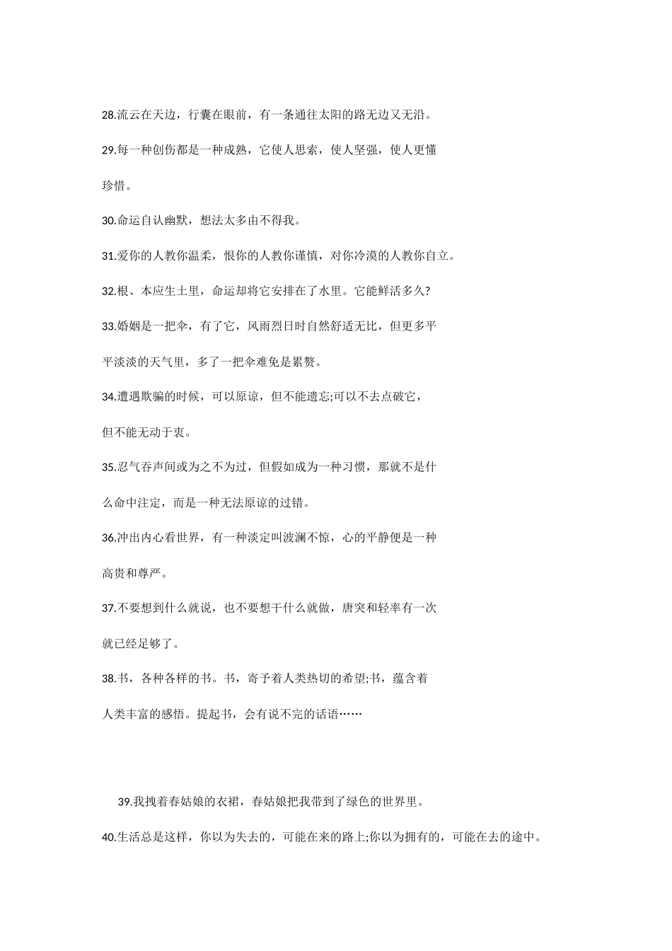 经典人生哲理的句子80句大全_第3页