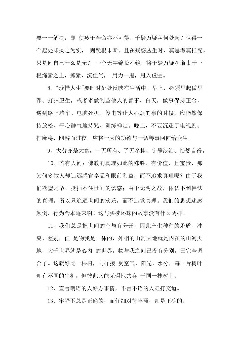 经典人生情感语录汇编76句_第2页