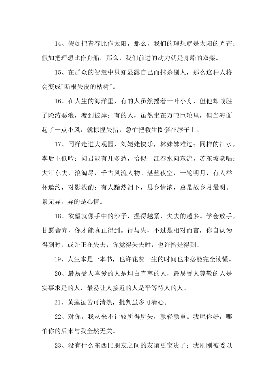 经典人生情感语录汇编76句_第3页