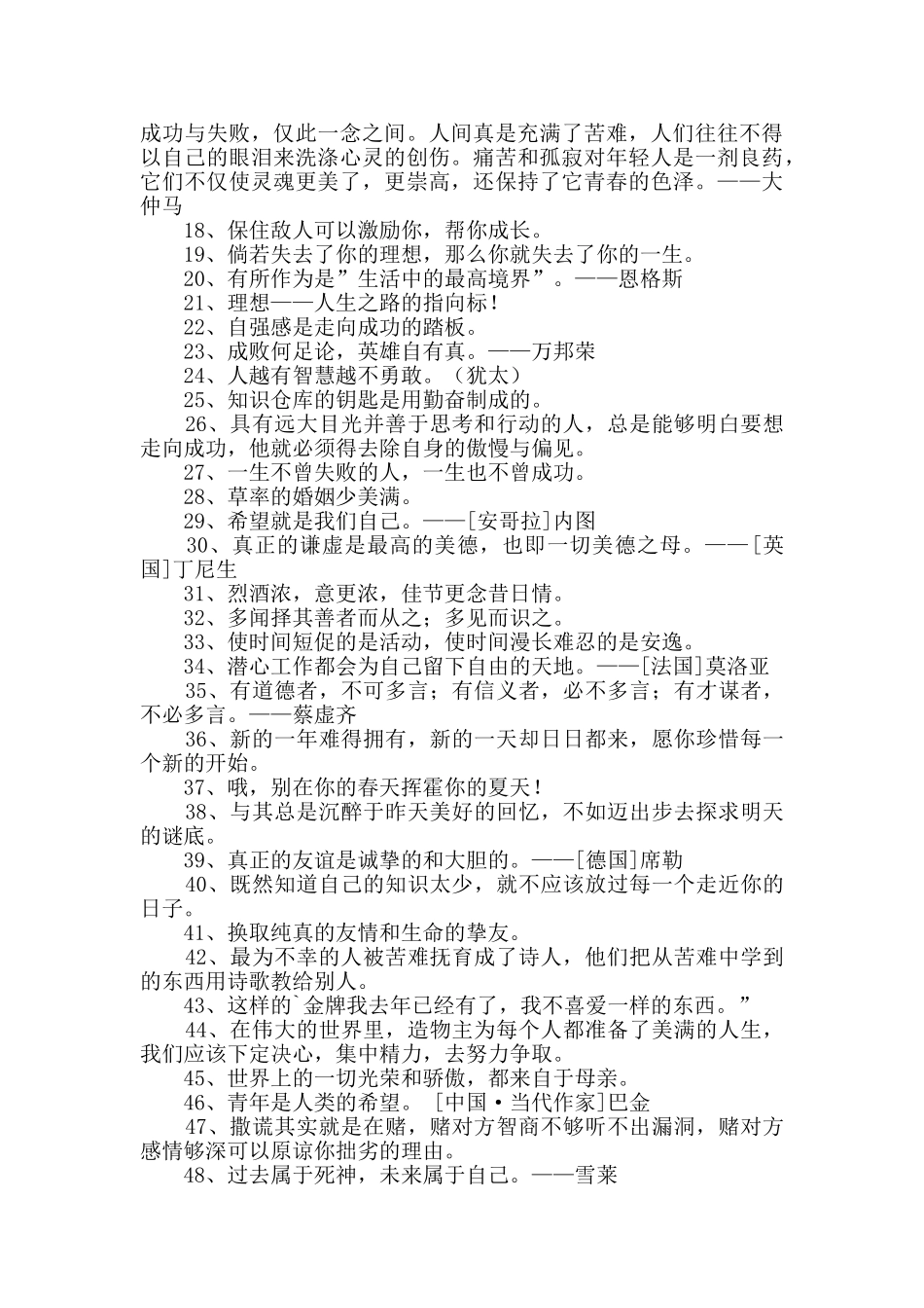 经典人生格言座右铭集合100条_第2页