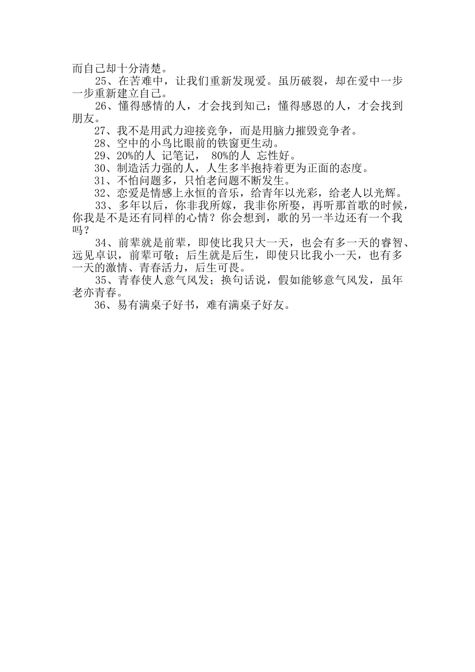 经典人生格言座右铭集合36条_第2页