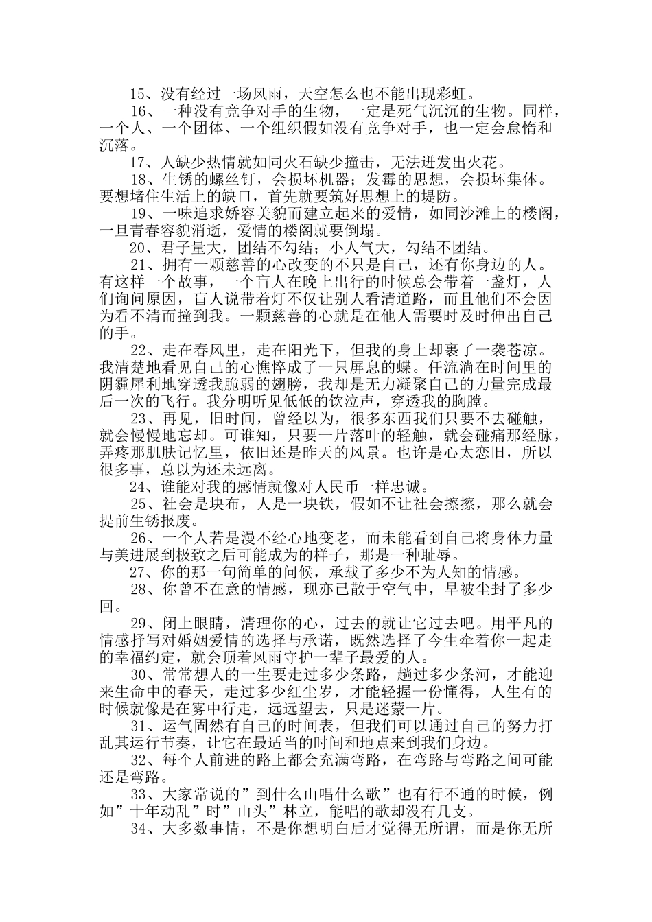 经典人生感言语录合集86条_第2页