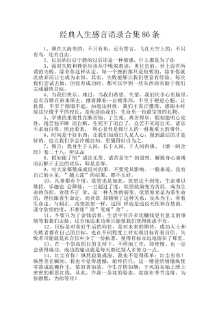 经典人生感言语录合集86条