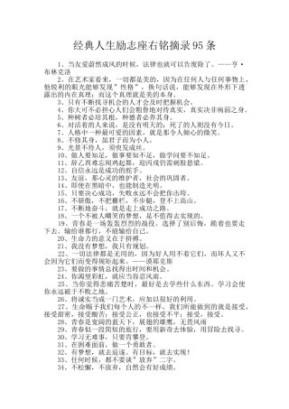 经典人生励志座右铭摘录95条