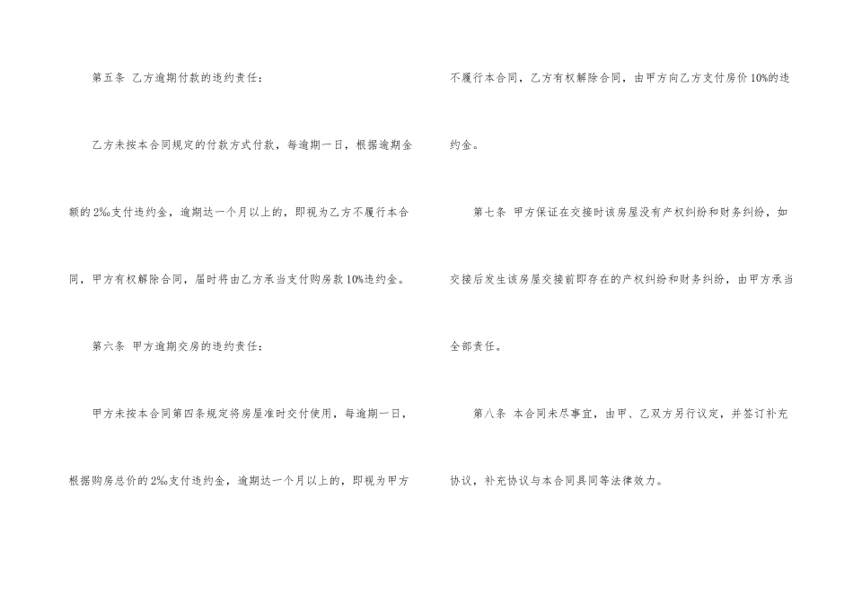 经典二手房出售合同_第3页