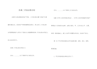 经典二手房出售合同