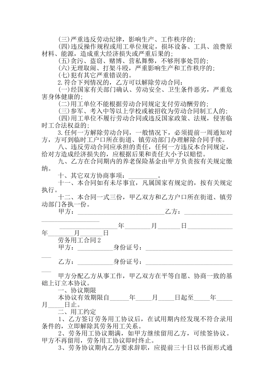 经典企业劳务用工合同_第2页