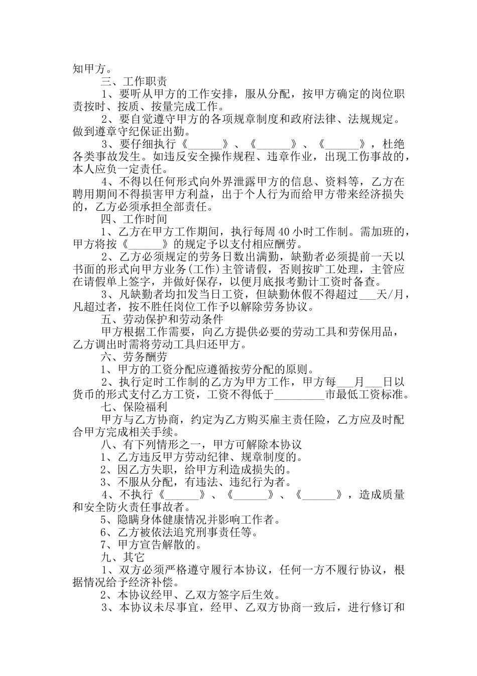 经典企业劳务用工合同_第3页