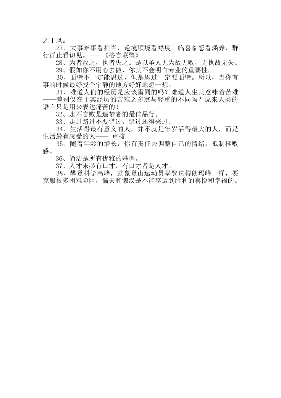 经典人生格言座右铭集锦38句_第2页
