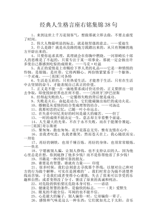 经典人生格言座右铭集锦38句