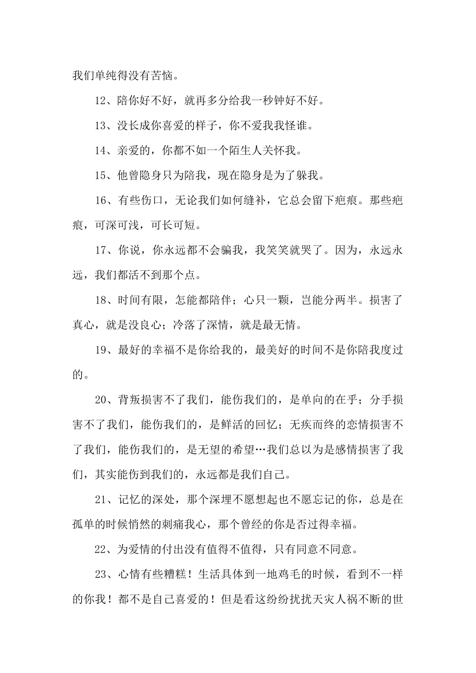 经典伤感心情语录锦集58条_第2页