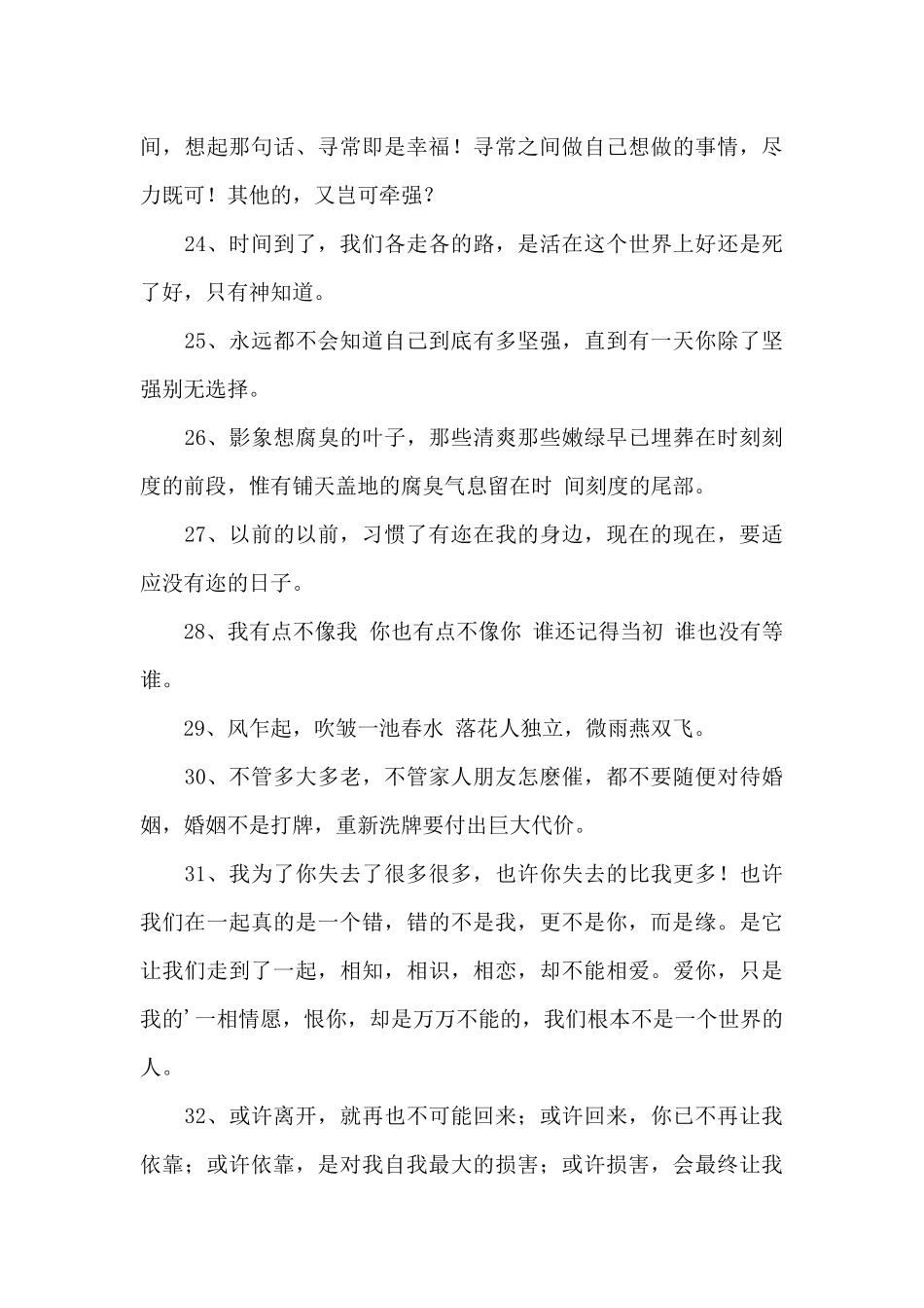 经典伤感心情语录锦集58条_第3页