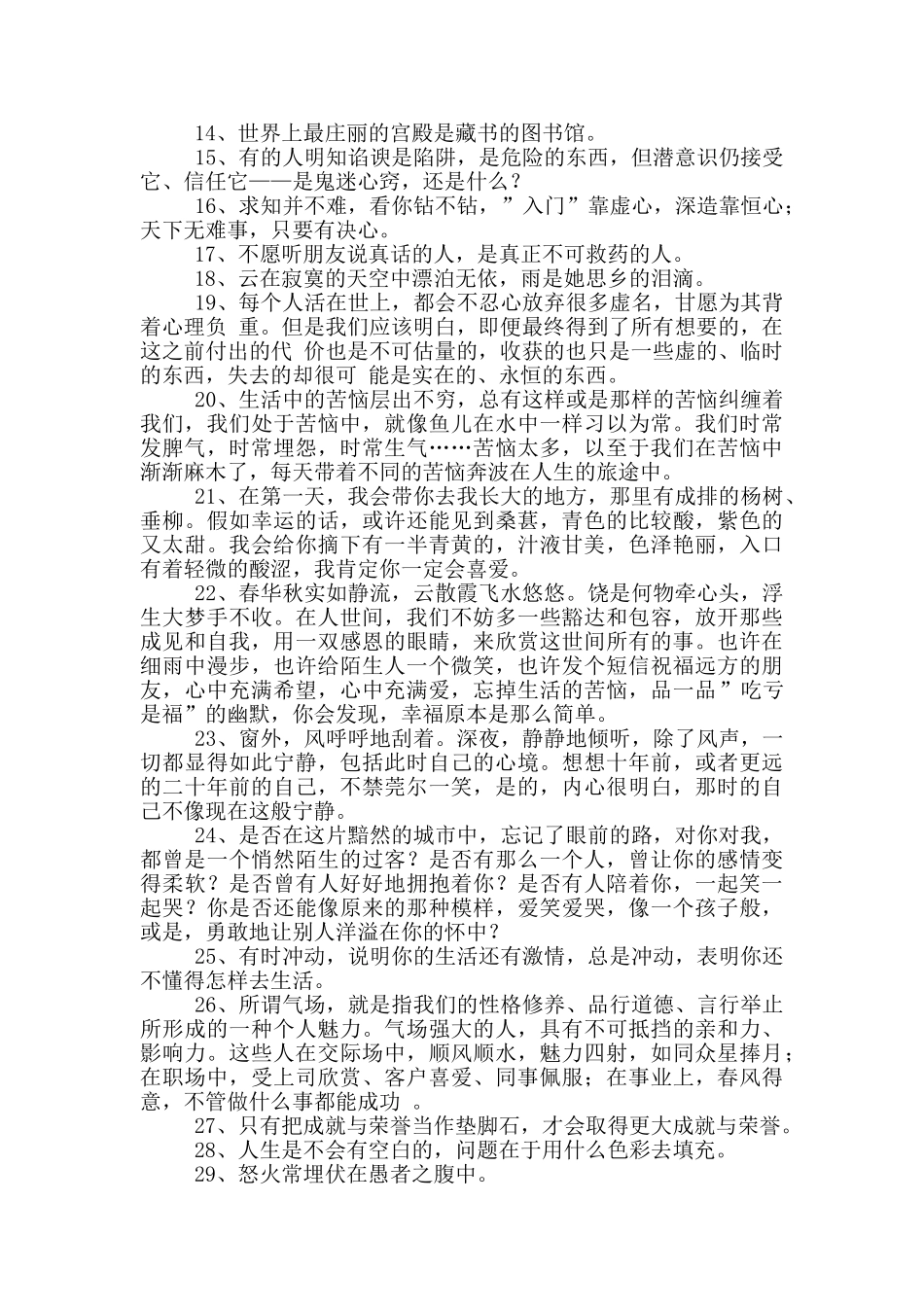 经典人生感言语录_第2页