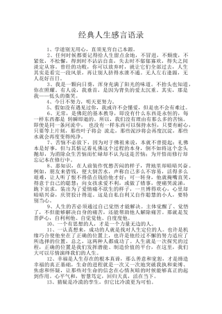 经典人生感言语录