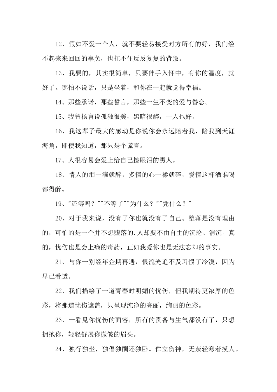 经典伤心的语录99条_第2页