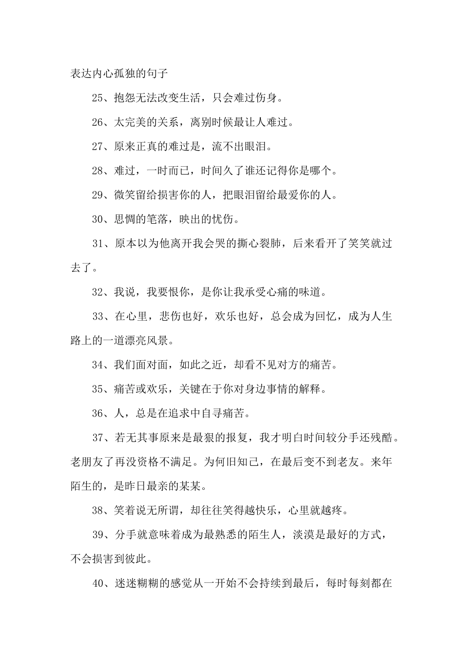 经典伤心的语录99条_第3页