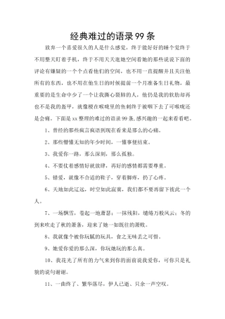 经典伤心的语录99条