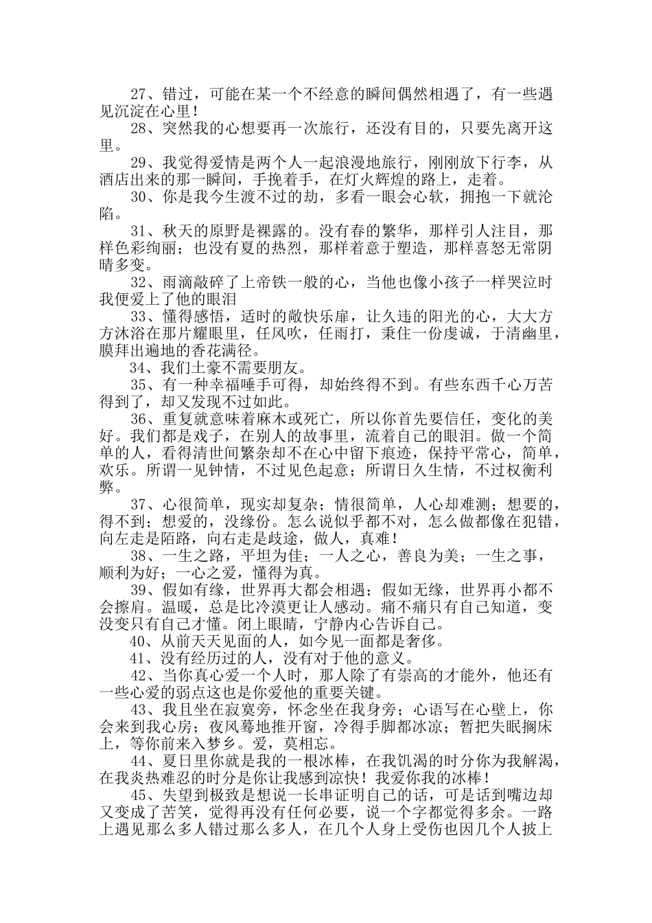 经典优美文艺句子汇总80条_第2页