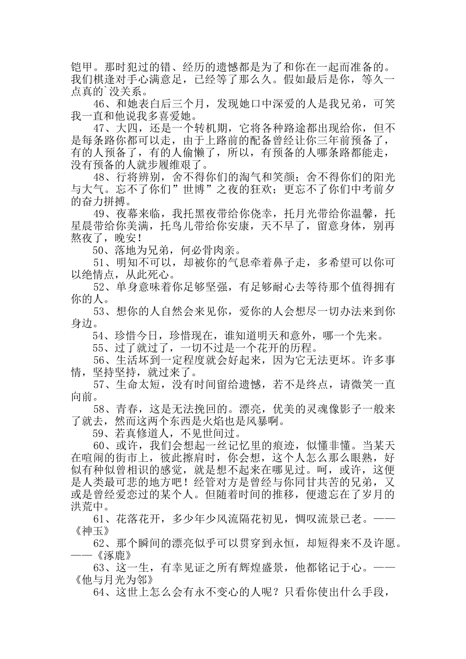 经典优美文艺句子汇总80条_第3页