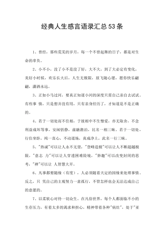 经典人生感言语录汇总53条